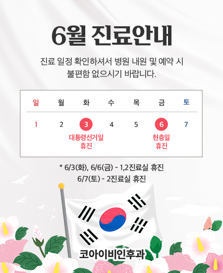 코아이비인후과.jpg